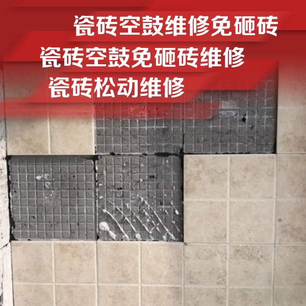 南关瓷砖空鼓维修公司分享地砖空鼓维修的知识