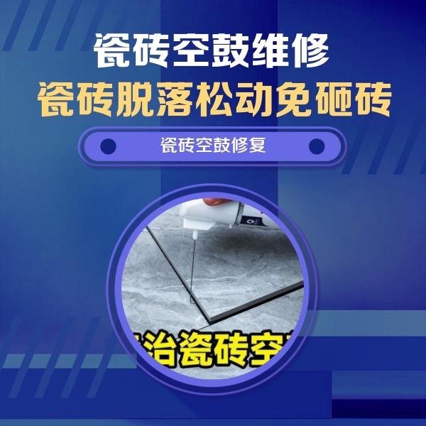 南关瓷砖空鼓维修公司分享卫生间瓷砖翘边维修的方法